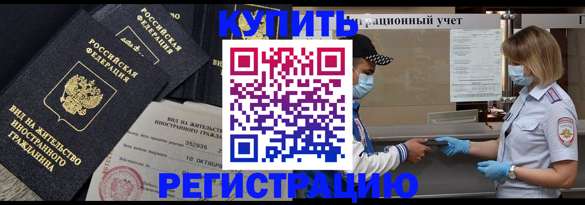прописка иностранных граждан в Родниках