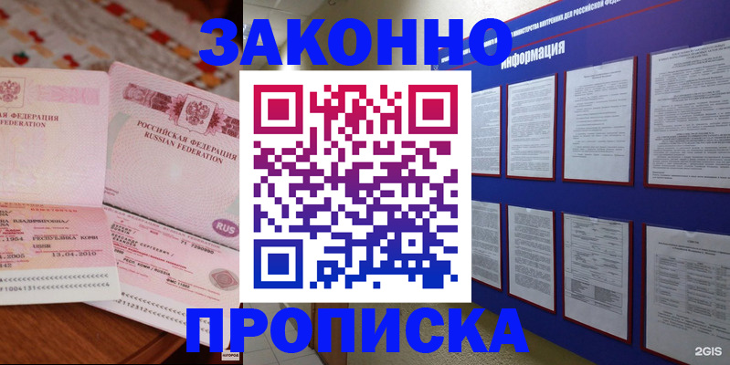 прописка для работы в Родниках