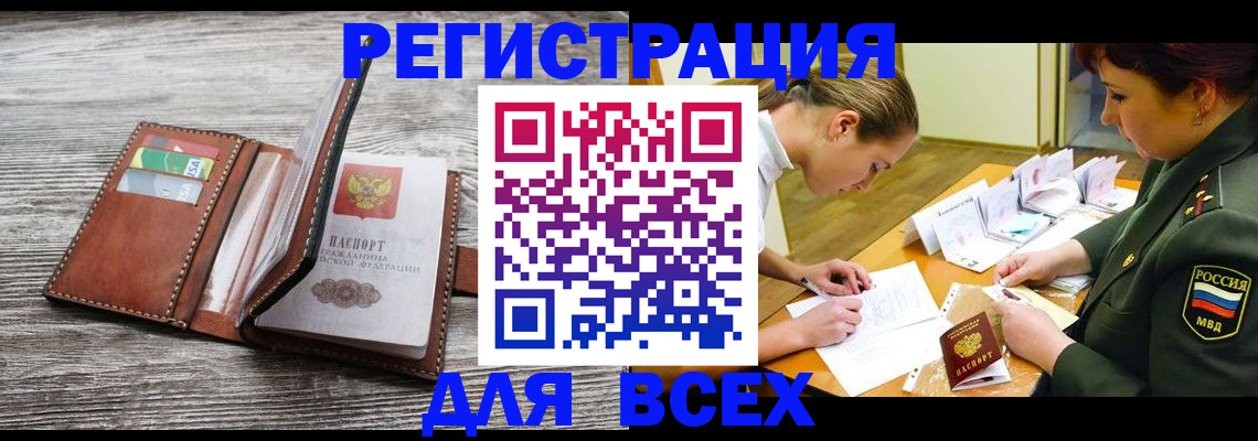 прописка для школы в Родниках