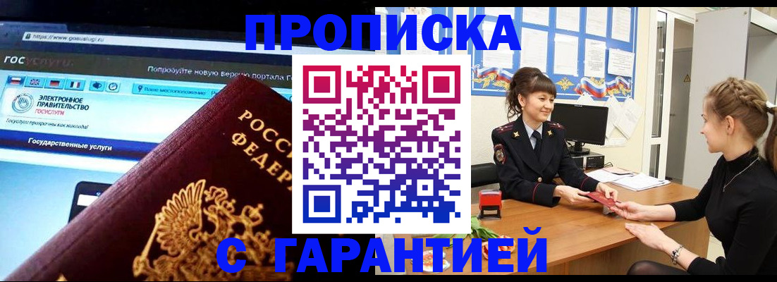 временная регистрация надежно в Родниках
